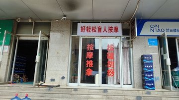 陕西西安市新城区附近的足疗按摩店有哪些？