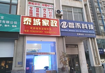 江苏泰州市海陵区附近的保洁公司有哪些？