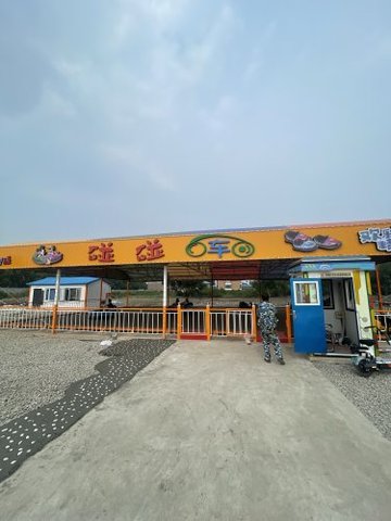 黑龙江绥化市北林区附近的游乐场有哪些？