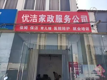安徽黄山市屯溪区附近的家政公司有哪些？