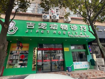 江西吉安市吉州区附近的宠物医院有哪些？
