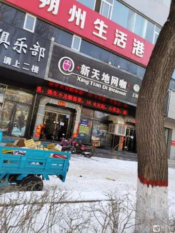 山西朔州市朔城区附近的网吧有哪些？