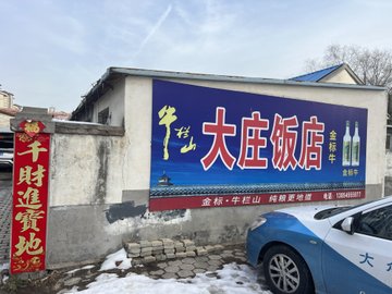 山东烟台市莱山区附近的饭店餐馆有哪些？