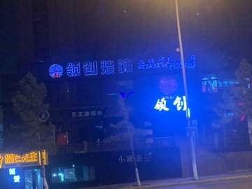 黑龙江鸡西市鸡冠区附近的装修公司有哪些？