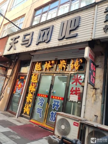 吉林通化市东昌区附近的网吧有哪些？