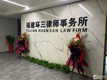 福建宁德市蕉城区附近的律师事务所有哪些？