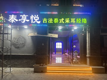 北京东城区附近的SPA店有哪些？