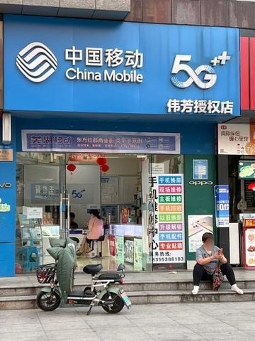 安徽芜湖市鸠江区附近的移动营业厅有哪些？