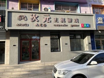 吉林白城市洮北区附近的电玩城有哪些？