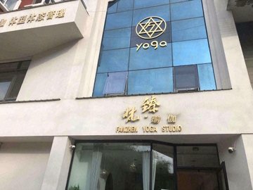 吉林通化市东昌区附近的健身瑜伽馆有哪些？