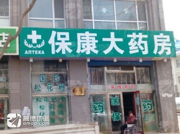 黑龙江黑河市爱辉区附近的药店有哪些？