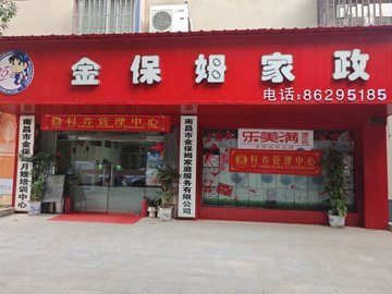 江西南昌市东湖区附近的家政公司有哪些？