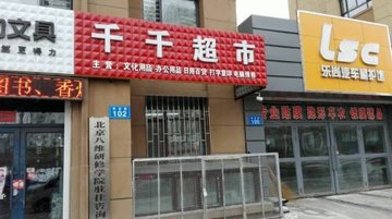 黑龙江佳木斯市郊区附近的商场超市有哪些？