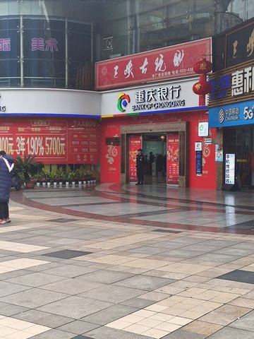 重庆渝中区附近的银行有哪些？