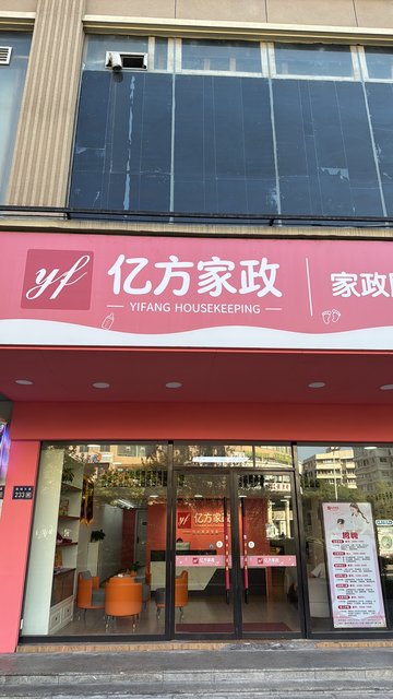 浙江温州市鹿城区附近的家政公司有哪些？