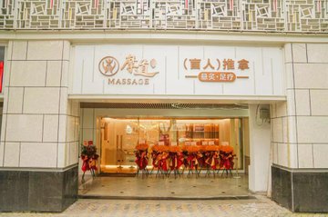 浙江宁波市海曙区附近的足疗按摩店有哪些？