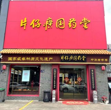 浙江台州市椒江区附近的药店有哪些？