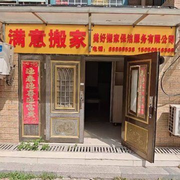 江苏宿迁市宿城区附近的搬家公司有哪些？