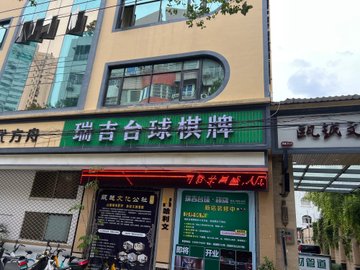 浙江温州市鹿城区附近的台球厅有哪些？