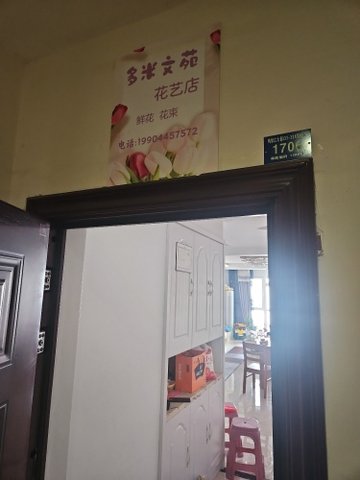 辽宁丹东市振兴区附近的鲜花店有哪些？