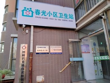 河北邯郸市丛台区附近的医院诊所有哪些？