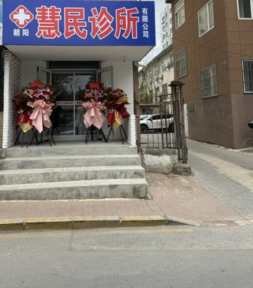 辽宁朝阳市双塔区附近的医院诊所有哪些？