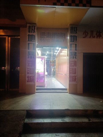 安徽淮北市相山区附近的电玩城有哪些？