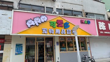 江苏扬州市邗江区附近的宠物医院有哪些？