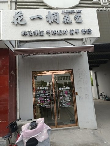 河北保定市竞秀区附近的鲜花店有哪些？