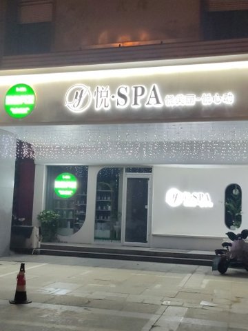 河北衡水市桃城区附近的SPA店有哪些？