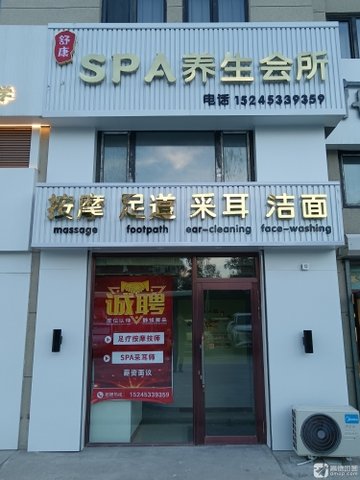 黑龙江牡丹江市东安区附近的SPA店有哪些？