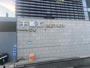 山东济南市历下区附近的KTV有哪些？