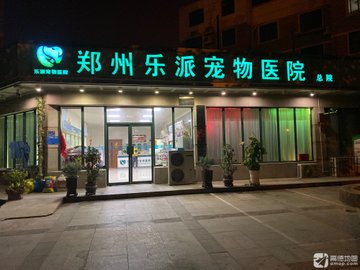 河南郑州市金水区附近的宠物医院有哪些？