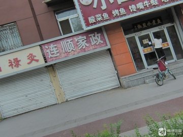 辽宁沈阳市皇姑区附近的家政公司有哪些？