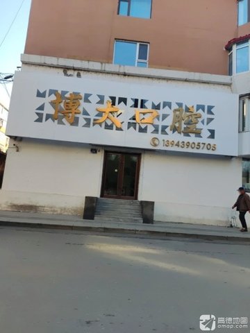 吉林白山市浑江区附近的医院诊所有哪些？