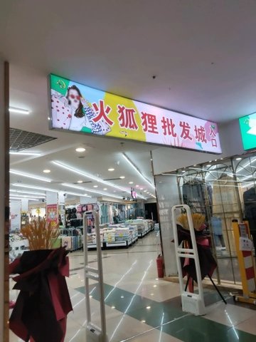 辽宁本溪市平山区附近的批发市场有哪些？