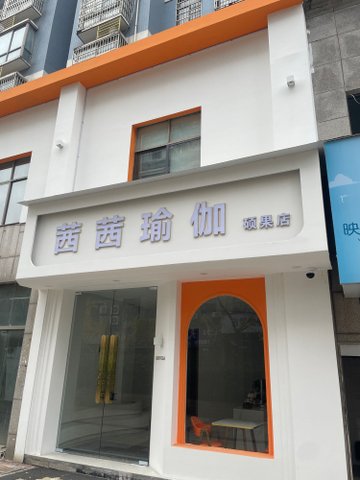 江西抚州市临川区附近的健身瑜伽馆有哪些？