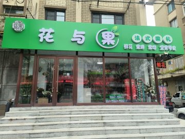 吉林白山市浑江区附近的鲜花店有哪些？