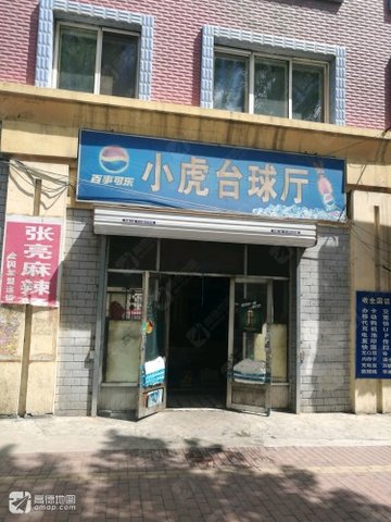 黑龙江鹤岗市兴山区附近的台球厅有哪些？