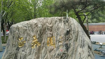 河北邢台市襄都区附近的旅游景点有哪些？