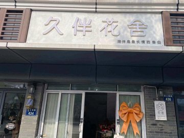 浙江嘉兴市南湖区附近的鲜花店有哪些？
