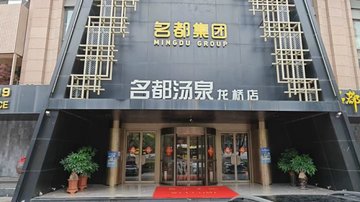 福建莆田市城厢区附近的洗浴店有哪些？