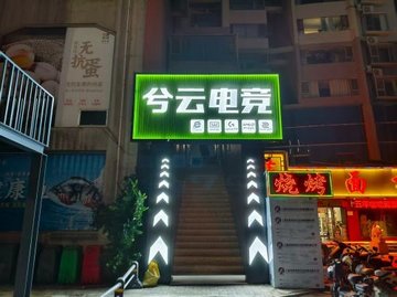 河北邯郸市丛台区附近的网吧有哪些？