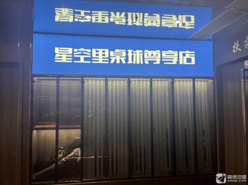 安徽合肥市蜀山区附近的台球厅有哪些？