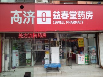 辽宁大连市西岗区附近的药店有哪些？