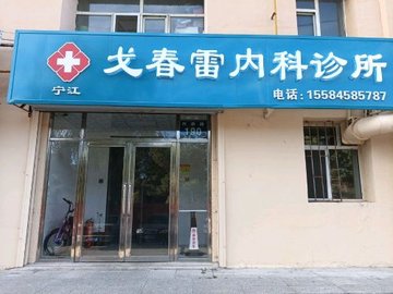 吉林松原市宁江区附近的医院诊所有哪些？