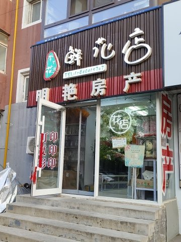 辽宁沈阳市皇姑区附近的鲜花店有哪些？