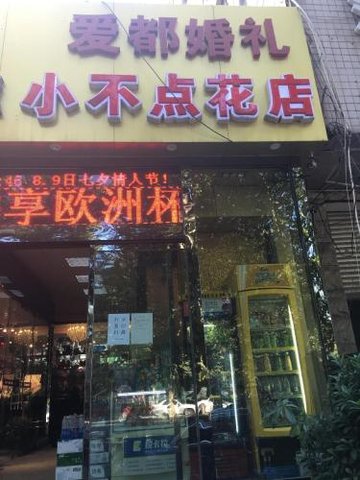 河北石家庄市长安区附近的鲜花店有哪些？