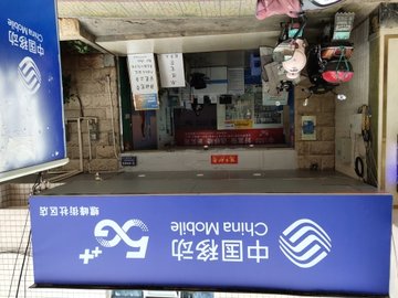 云南昆明市五华区附近的移动营业厅有哪些？