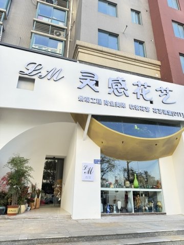 江苏连云港市海州区附近的鲜花店有哪些？